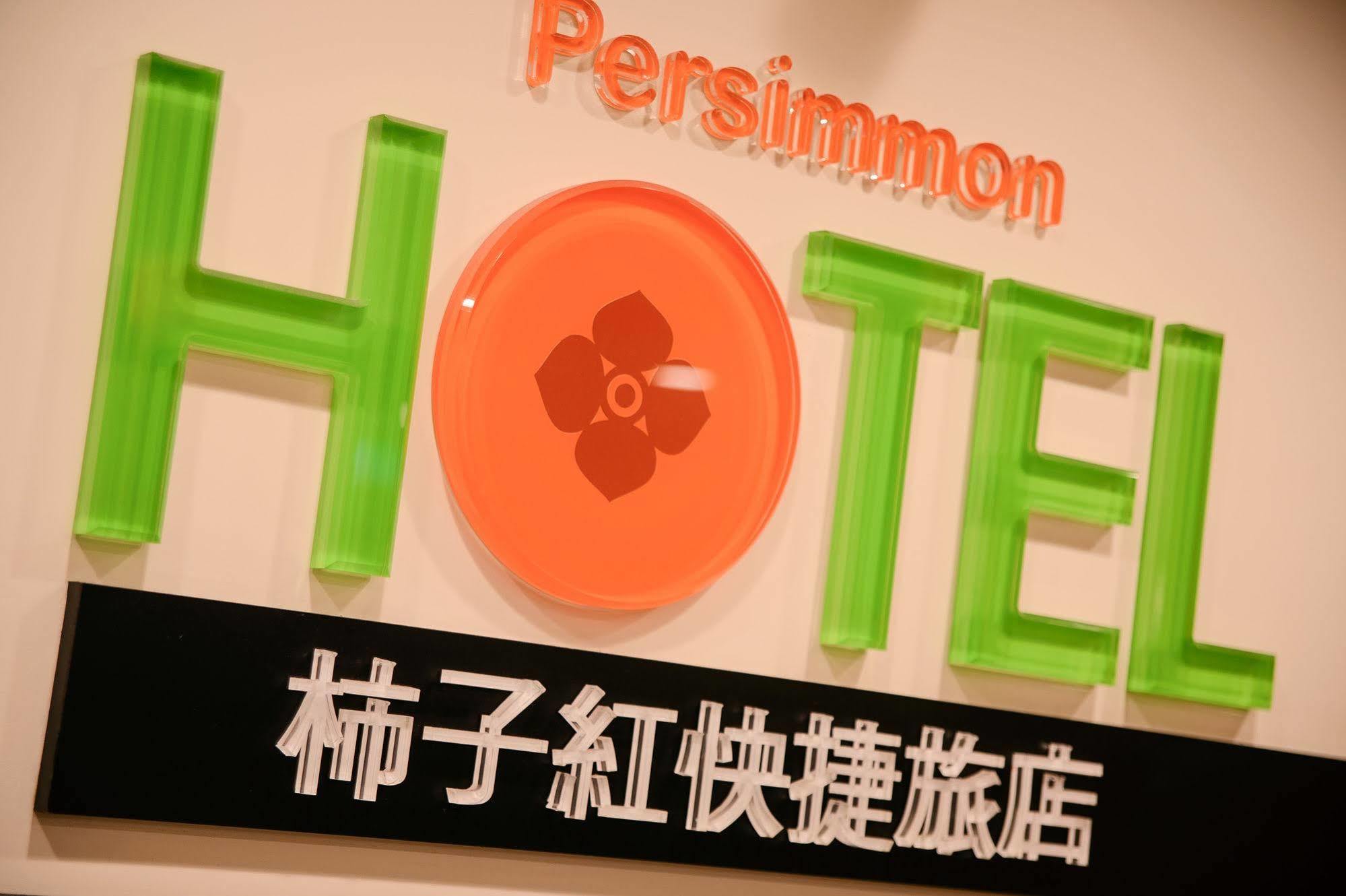 Persimmon Hotel Hsinchu stad Exteriör bild